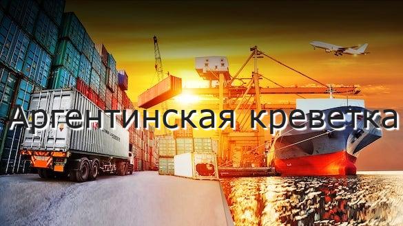 Аргентинская креветка
