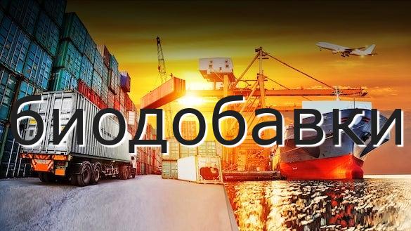 биодобавки