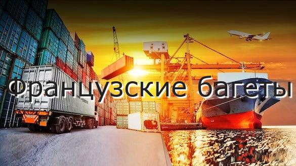 Французские багеты