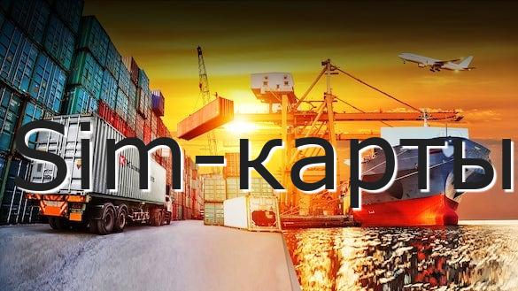 Sim-карты
