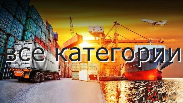 все категории
